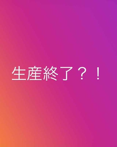 こちらの三点

#生産終了 商品です。他にもありますが

どれも#オススメしません！

その理由をご紹介します╰(*´︶`*)╯

愛用してる方はごめんなさい🙇‍♀️

※悪魔で個人的な意見です

○シ