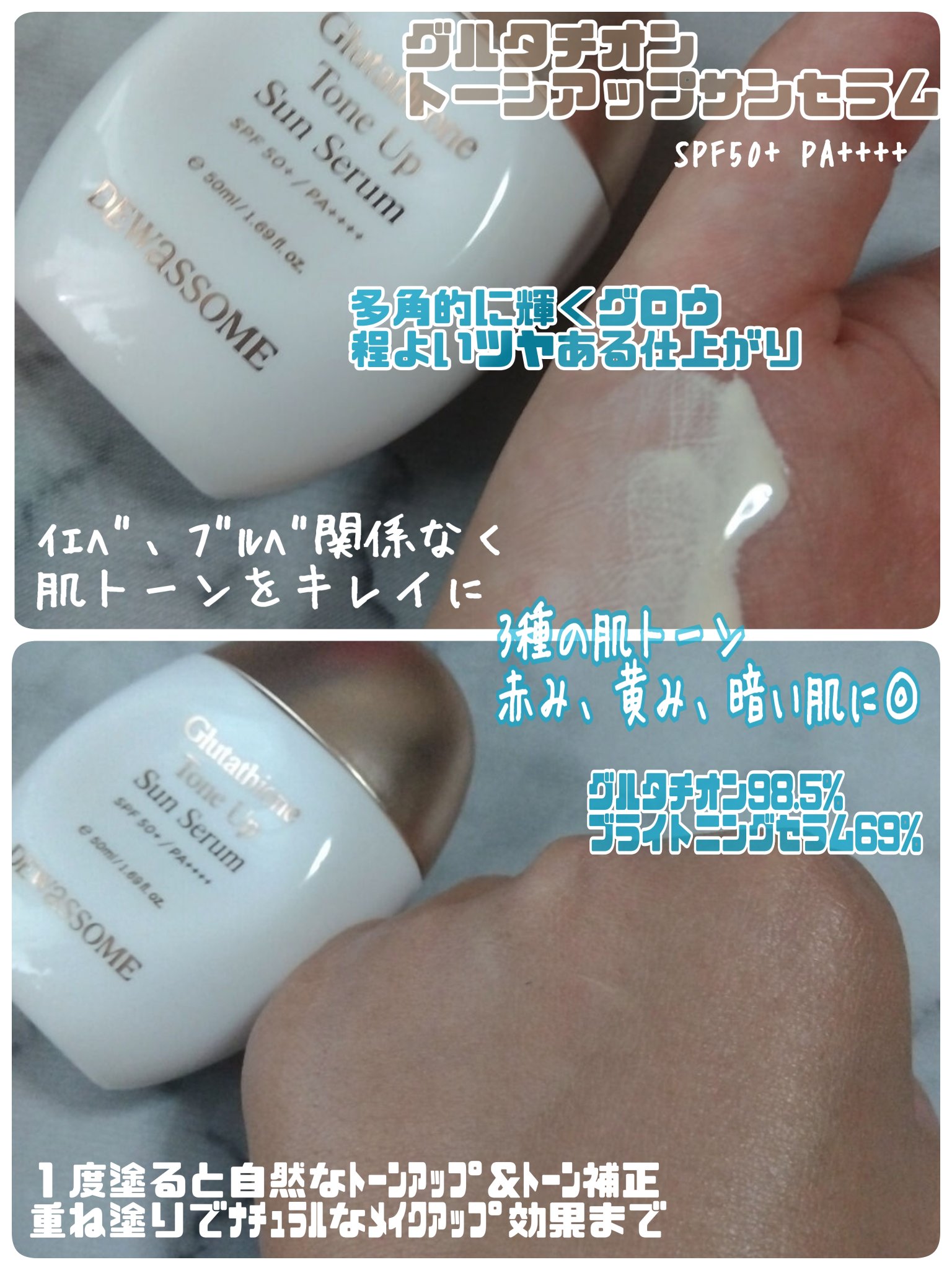 グルタチオントーンアップサンセラム/DEWASSOME/日焼け止めクリームを使ったクチコミ（3枚目）