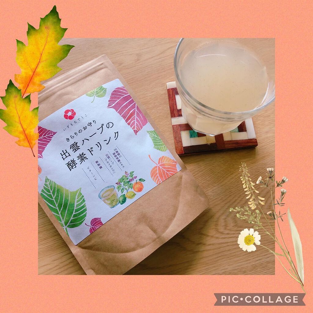 出雲ハーブの酵素ドリンク/いずもなでしこ/酵素ドリンクを使ったクチコミ（1枚目）