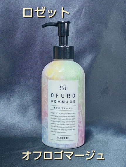 ロゼット オフロゴマージュ/ロゼット/スクラブ・ゴマージュを使ったクチコミ(1枚目)