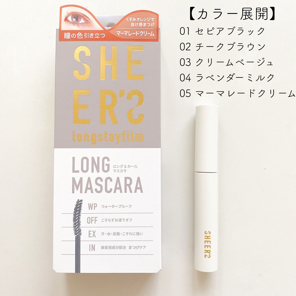 ロングステイフィルム 04 ラベンダーミルク/シアーズ/マスカラを使ったクチコミ（2枚目）