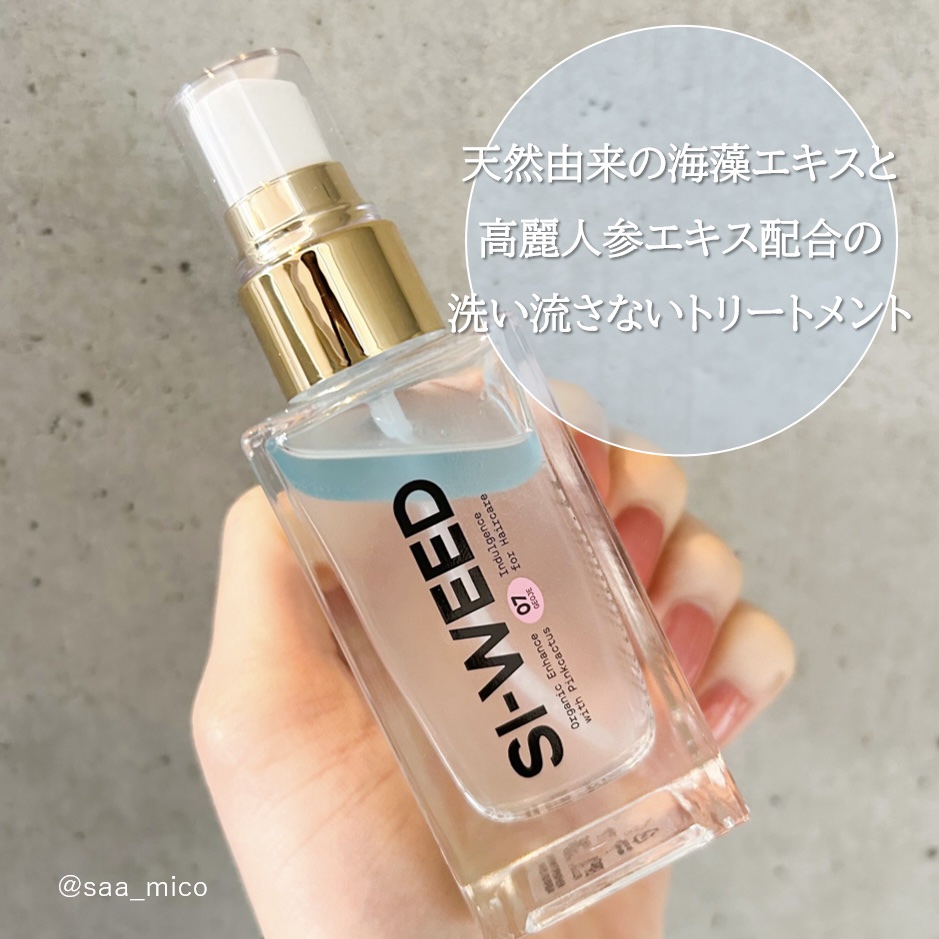 ORGANIC HAIR SI-WEED MIST/PINKGHOST/ヘアミストを使ったクチコミ（2枚目）