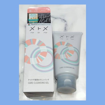 メトメ ケアクレンジングジェル/メトメ/クレンジングジェルを使ったクチコミ(1枚目)