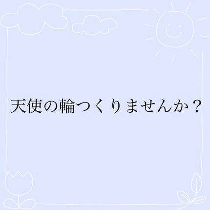 ボタニカルヘアミルク(モイスト)/BOTANIST/ヘアミルクを使ったクチコミ(1枚目)