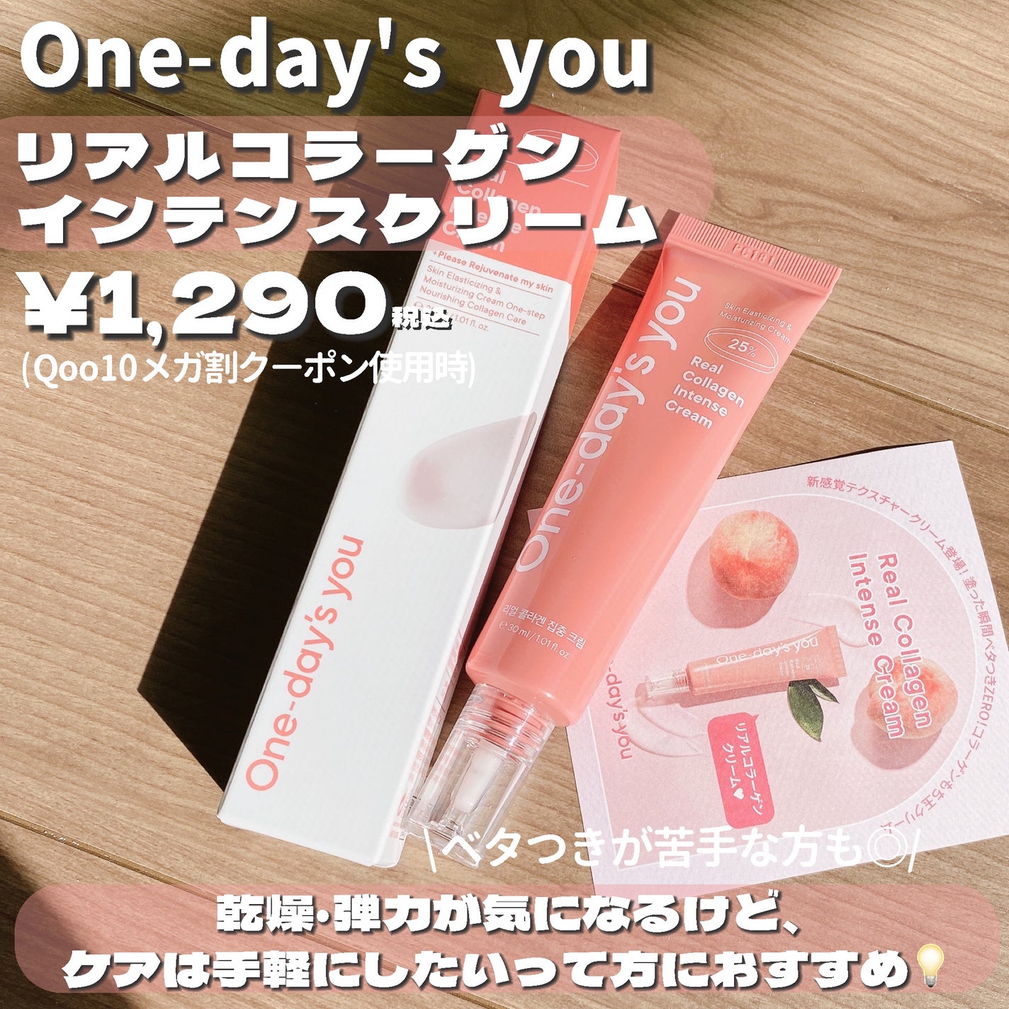 リアルコラーゲンインテンスクリーム /One-day's you/フェイスクリームを使ったクチコミ(2枚目)