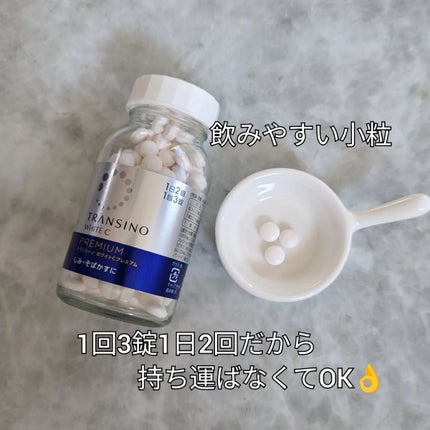 ホワイトCプレミアム(医薬品)/トランシーノ/その他を使ったクチコミ(3枚目)