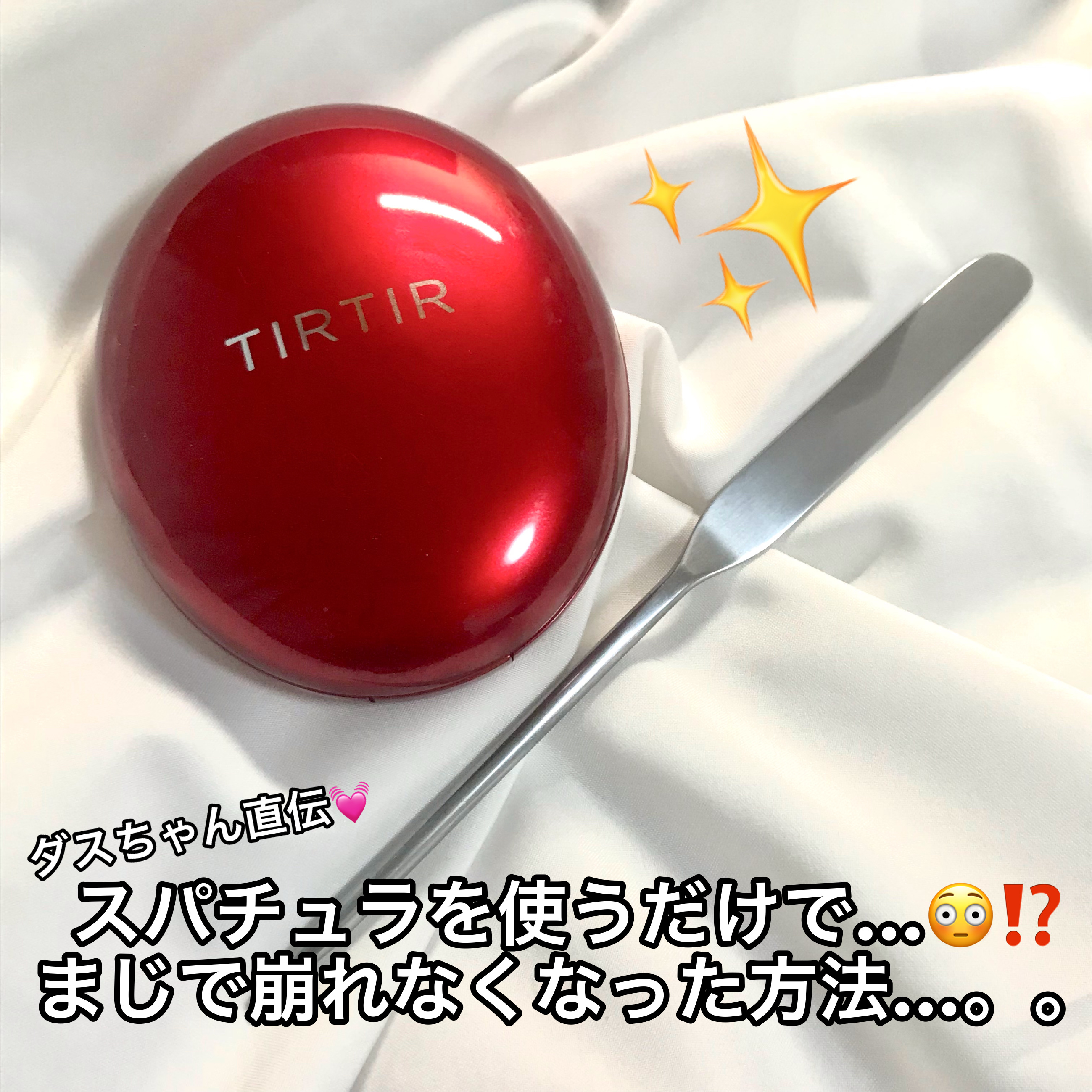 マスク フィット レッド クッション/TIRTIR(ティルティル)/クッションファンデーションを使ったクチコミ（1枚目）