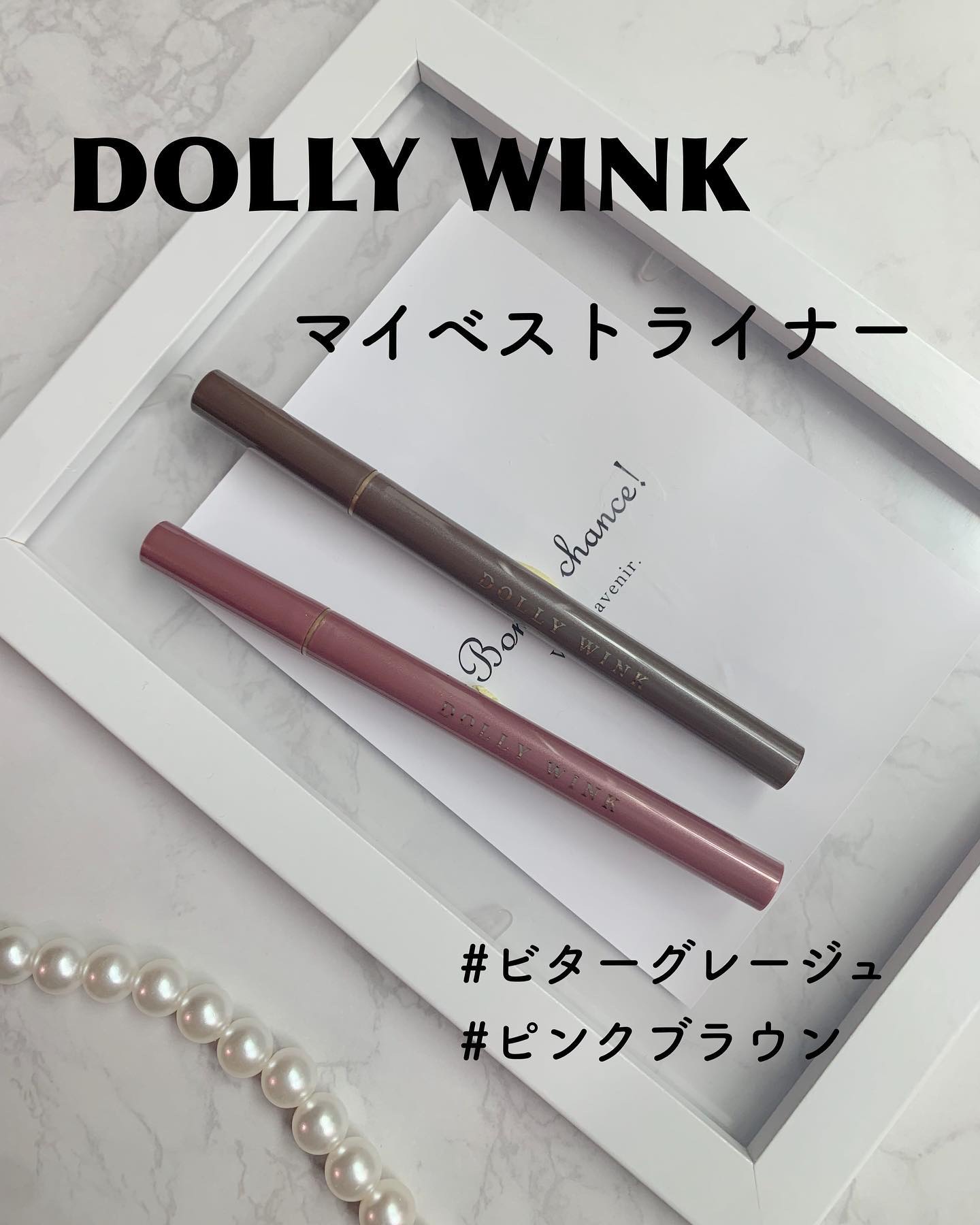 マイベストライナー ビターグレージュ/ドーリーウインク/リキッドアイライナーを使ったクチコミ（1枚目）