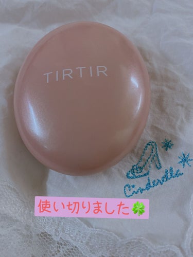 こんばんは、おかだです😃

今回の商品はこちら💁‍♀️


#TIRTIRマスクフィットオールカバークッション


すごく話題だし、気になってたところに小さいサイズをネットで発見して、ポチッとしました。