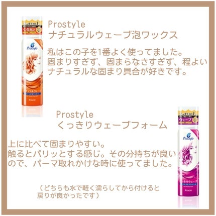 ナチュラルウェーブ泡ワックス/プロスタイル/ヘアムースを使ったクチコミ(2枚目)