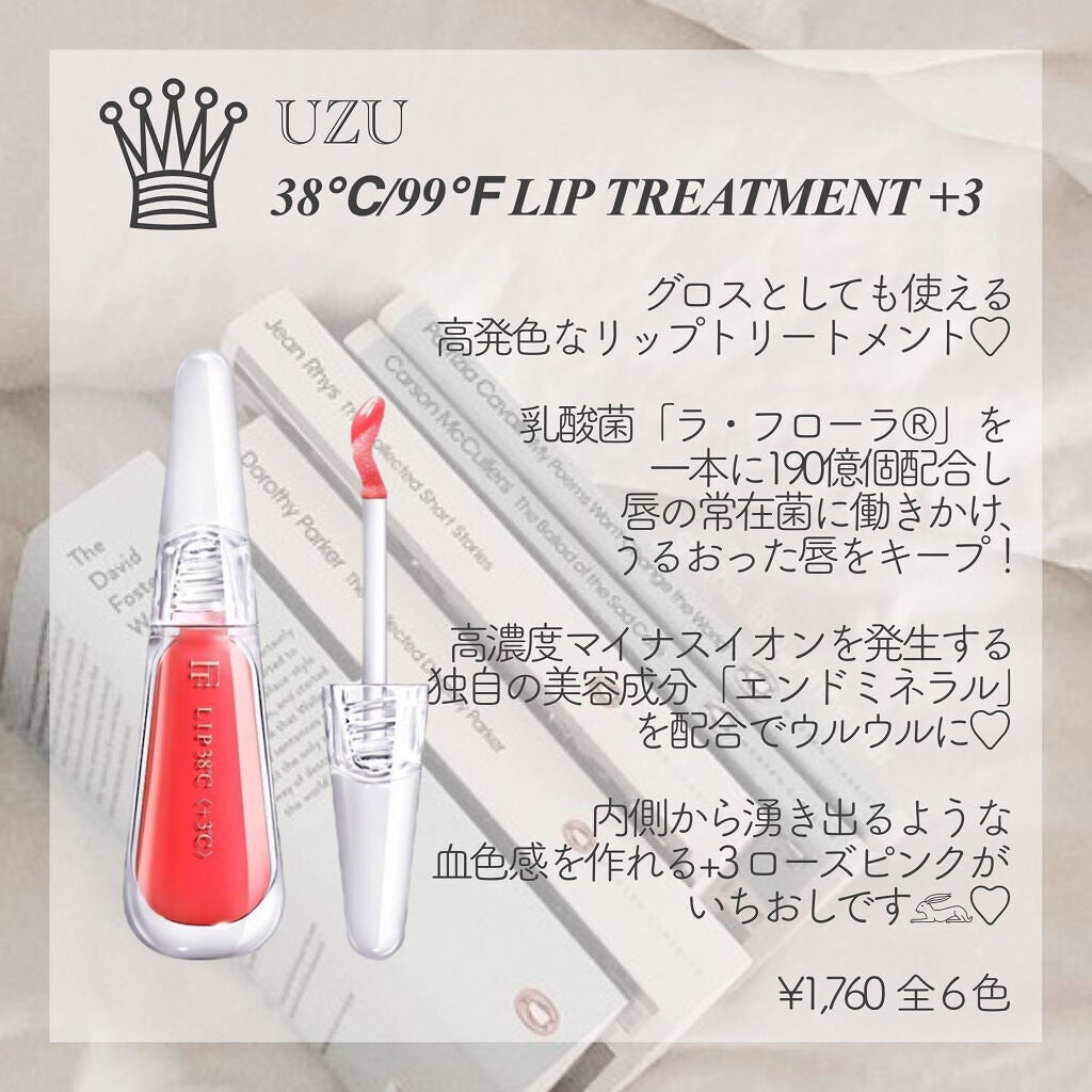 38°C / 99°F リップトリートメント (リップ美容液)/UZU BY FLOWFUSHI/リップケアを使ったクチコミ(4枚目)