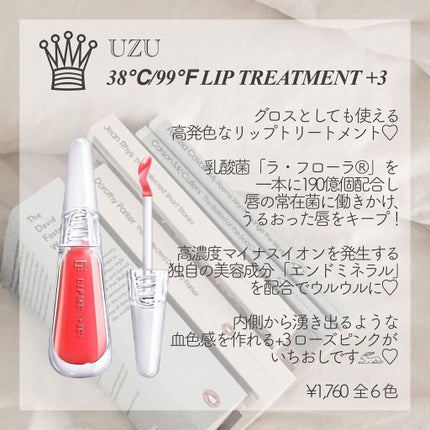 38°C / 99°F リップトリートメント (リップ美容液)/UZU BY FLOWFUSHI/リップケアを使ったクチコミ(4枚目)