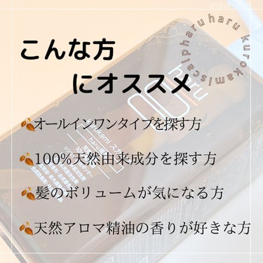 kurokamiスカルプ/haru/シャンプー・コンディショナーを使ったクチコミ（8枚目）