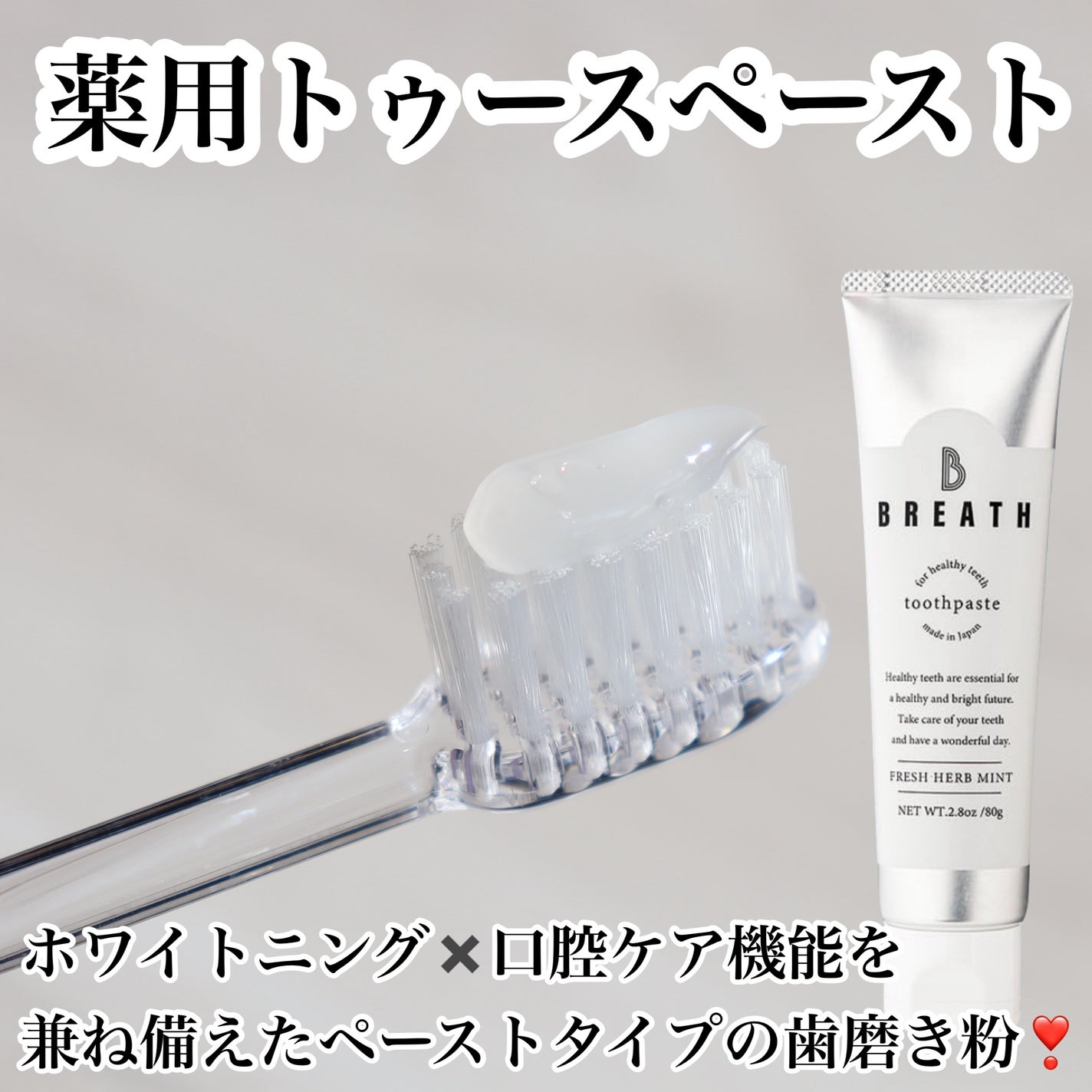 薬用トゥースペースト/B BREATH/歯磨き粉を使ったクチコミ(3枚目)