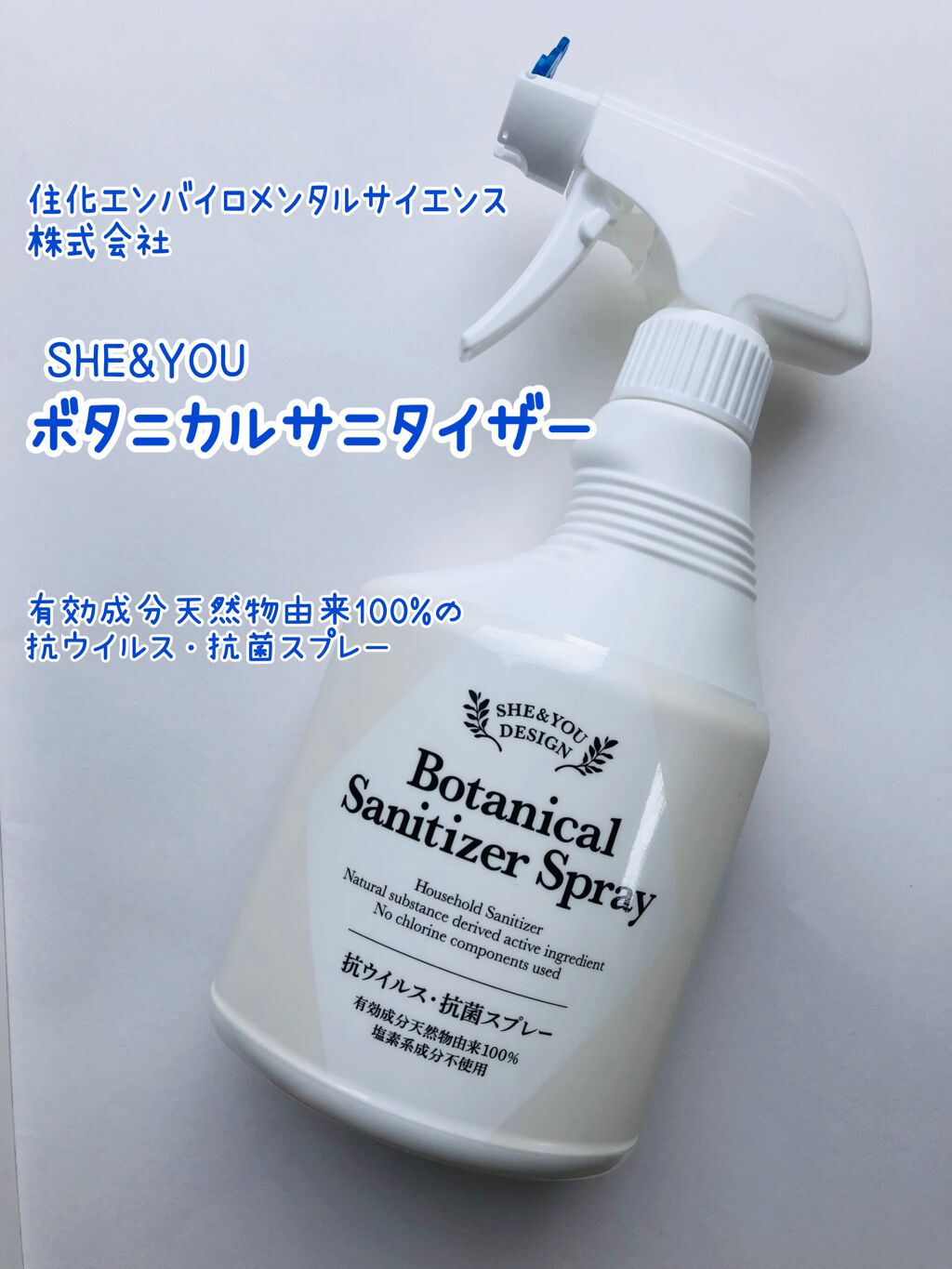ボタニカルサニタイザースプレー/SHE&YOU DESIGN/その他を使ったクチコミ(1枚目)