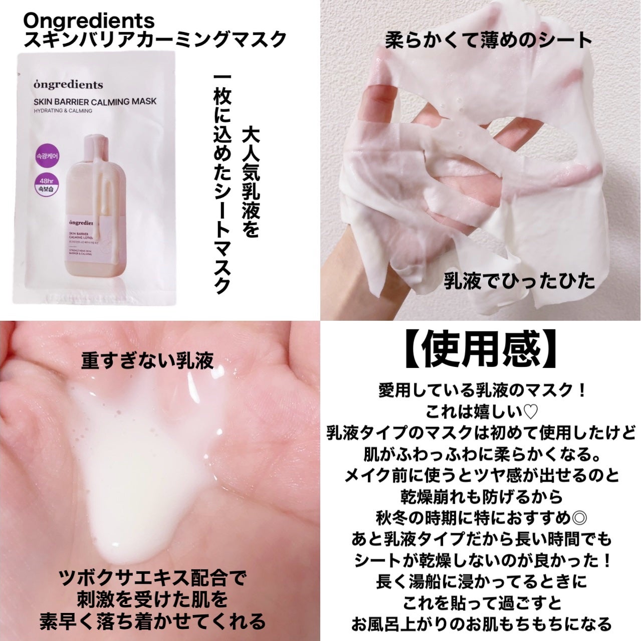 スキンバリアカーミングマスク/Ongredients/シートマスク・パックを使ったクチコミ(2枚目)