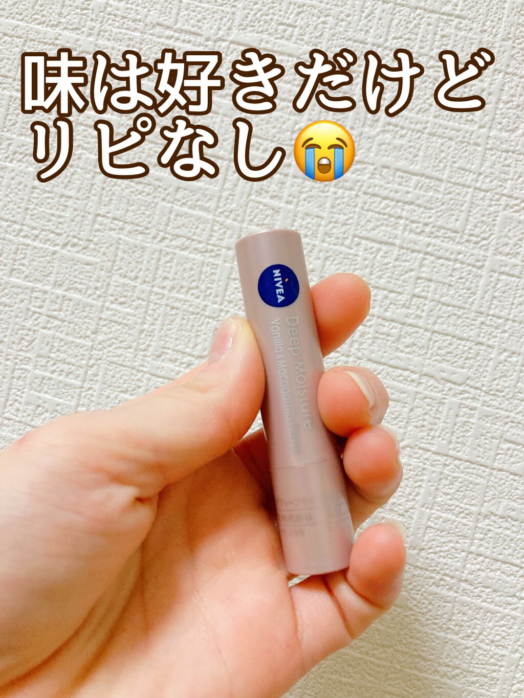 ニベア ディープモイスチャーリップ/ニベア/リップクリームを使ったクチコミ(1枚目)