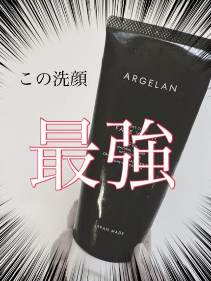 アルジェラン オーガニック 柔肌クレンジングミルク/アルジェラン/ミルククレンジングを使ったクチコミ(1枚目)