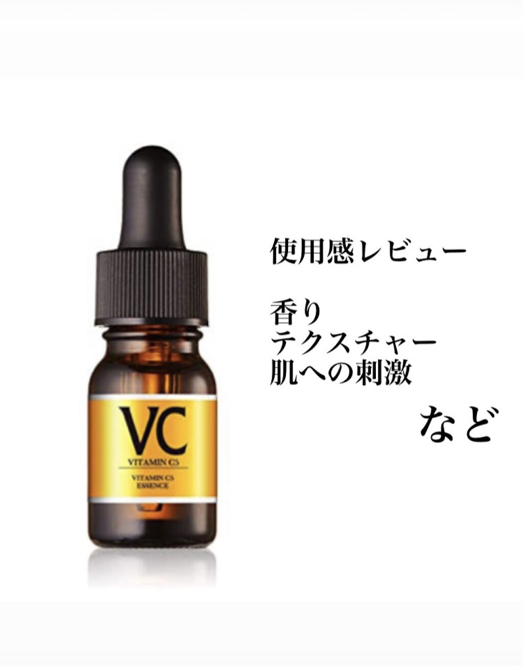 Cエッセンス/EBiS化粧品/美容液を使ったクチコミ（1枚目）