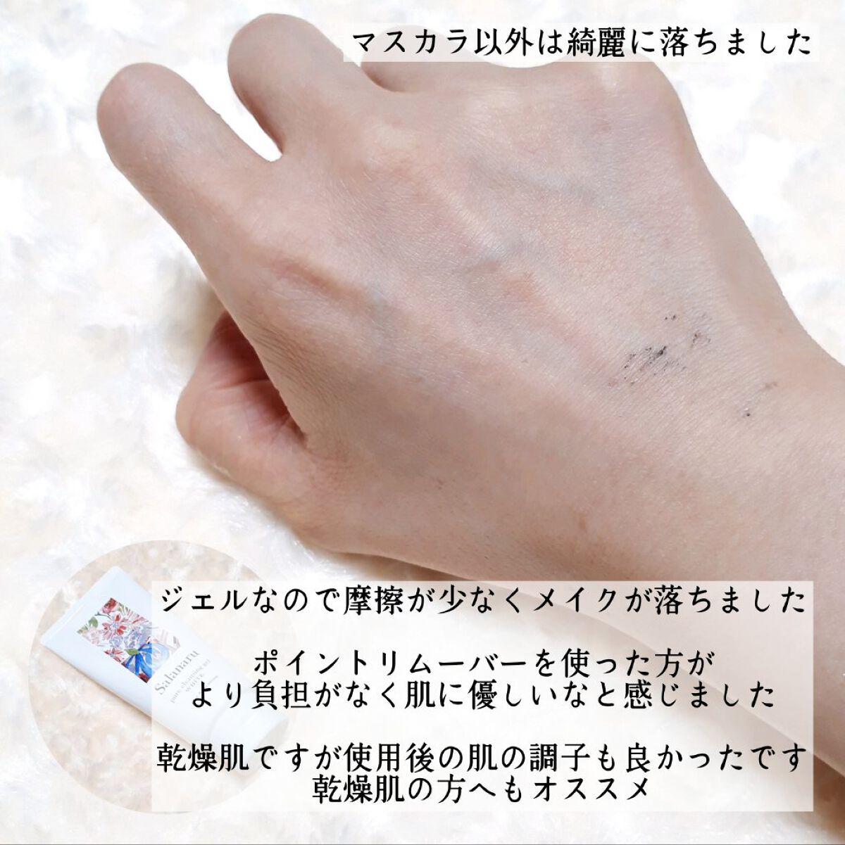ピュアクレンジングジェル ホワイト/Salanaru（サラナル）/クレンジングジェルを使ったクチコミ（3枚目）