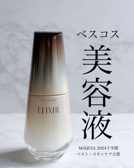 エリクシール ザ セラム aa(医薬部外品)/エリクシール/美容液を使ったクチコミ(1枚目)