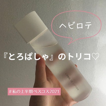 オルビスユー ローション/オルビス/化粧水を使ったクチコミ(1枚目)