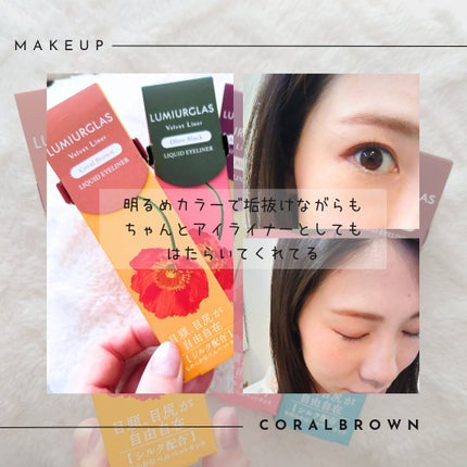 ベルベットライナー/LUMIURGLAS/リキッドアイライナーを使ったクチコミ(4枚目)