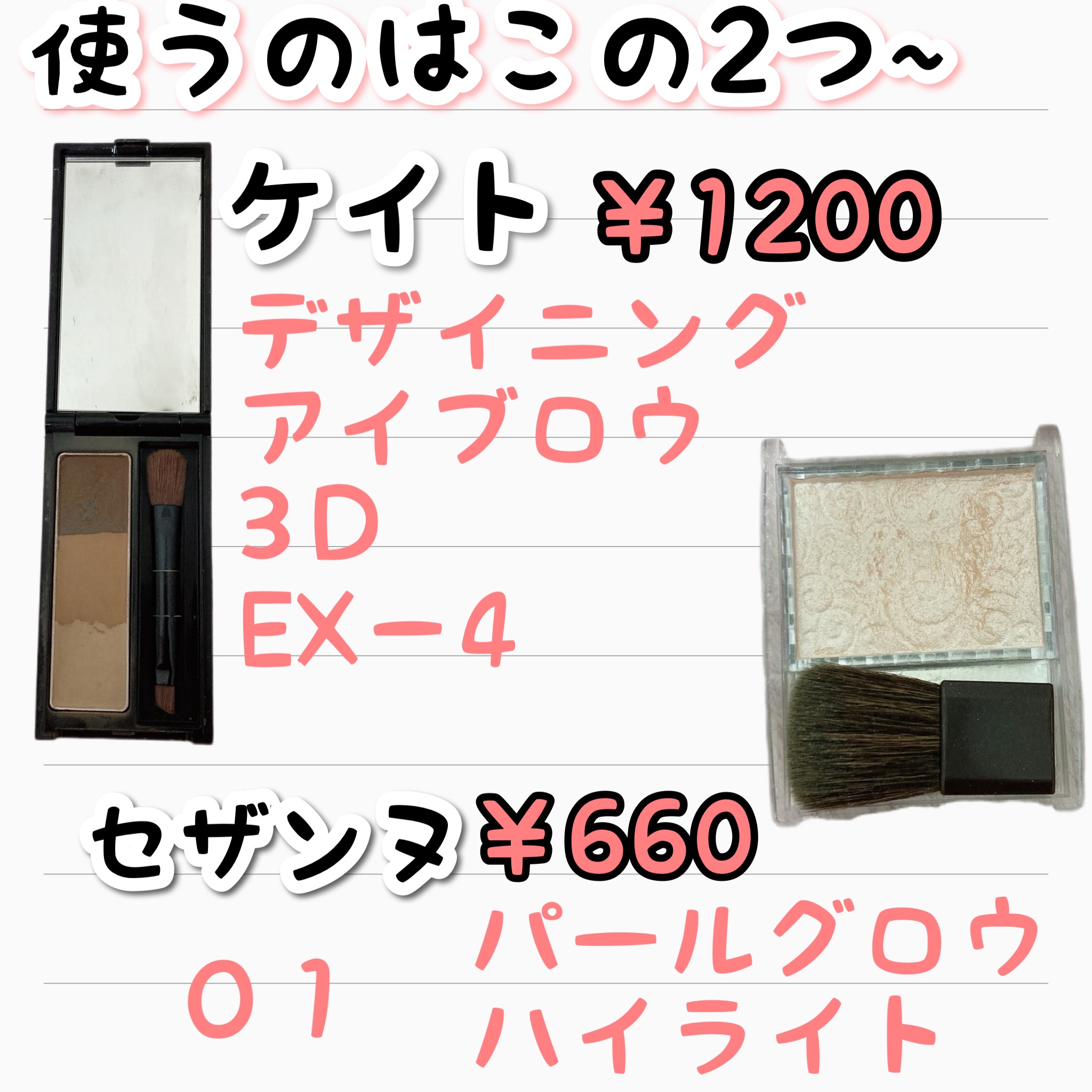 ケイト デザイニングアイブロウ3D/KATE/パウダーアイブロウを使ったクチコミ（2枚目）