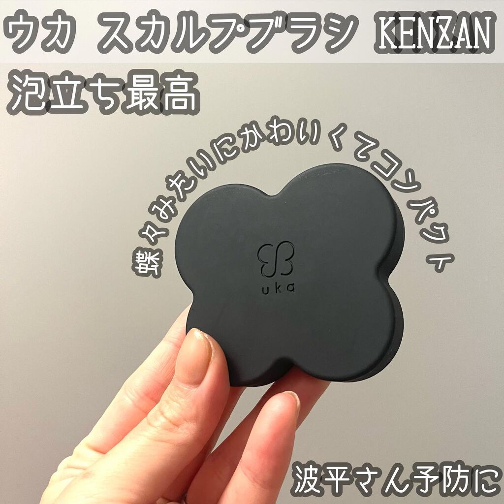uka scalp brush kenzan/uka/スカルプブラシを使ったクチコミ(1枚目)