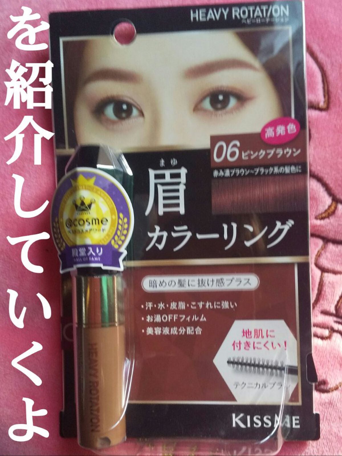 カラーリングアイブロウ/ヘビーローテーション/眉マスカラを使ったクチコミ(1枚目)