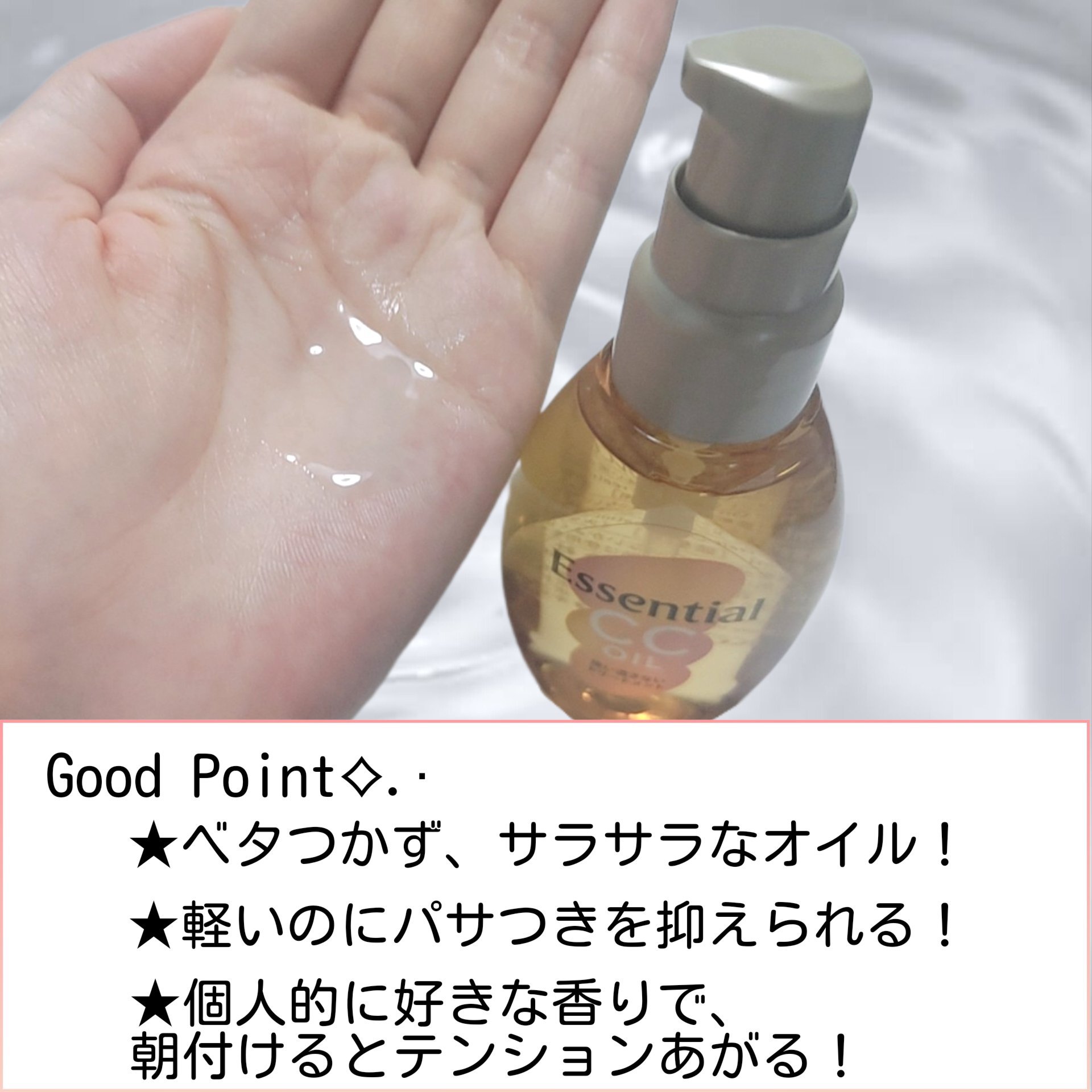 CCオイル/エッセンシャル/ヘアオイルを使ったクチコミ（3枚目）