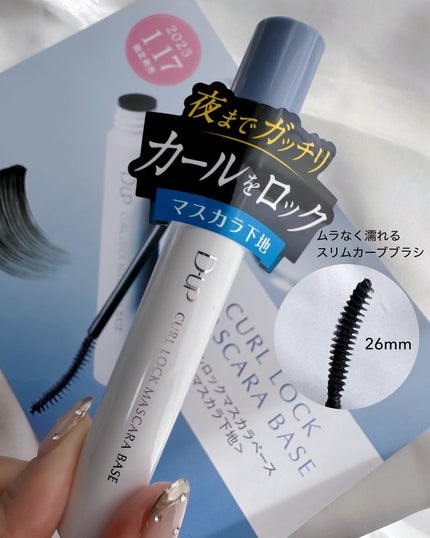 カールロックマスカラベース N/D-UP/マスカラ下地を使ったクチコミ(2枚目)