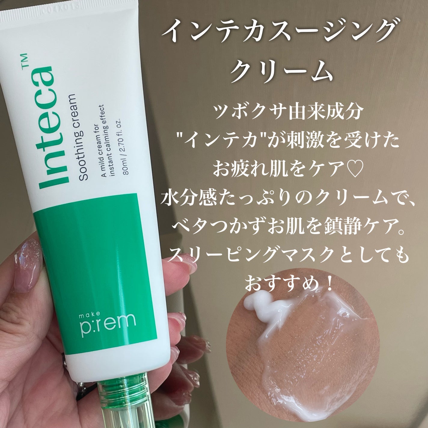 インテカ スージングクリーム/make prem/フェイスクリームを使ったクチコミ(4枚目)