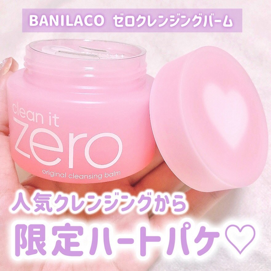 クリーンイットゼロ クレンジングバーム オリジナル/BANILA CO/クレンジングバームを使ったクチコミ（1枚目）