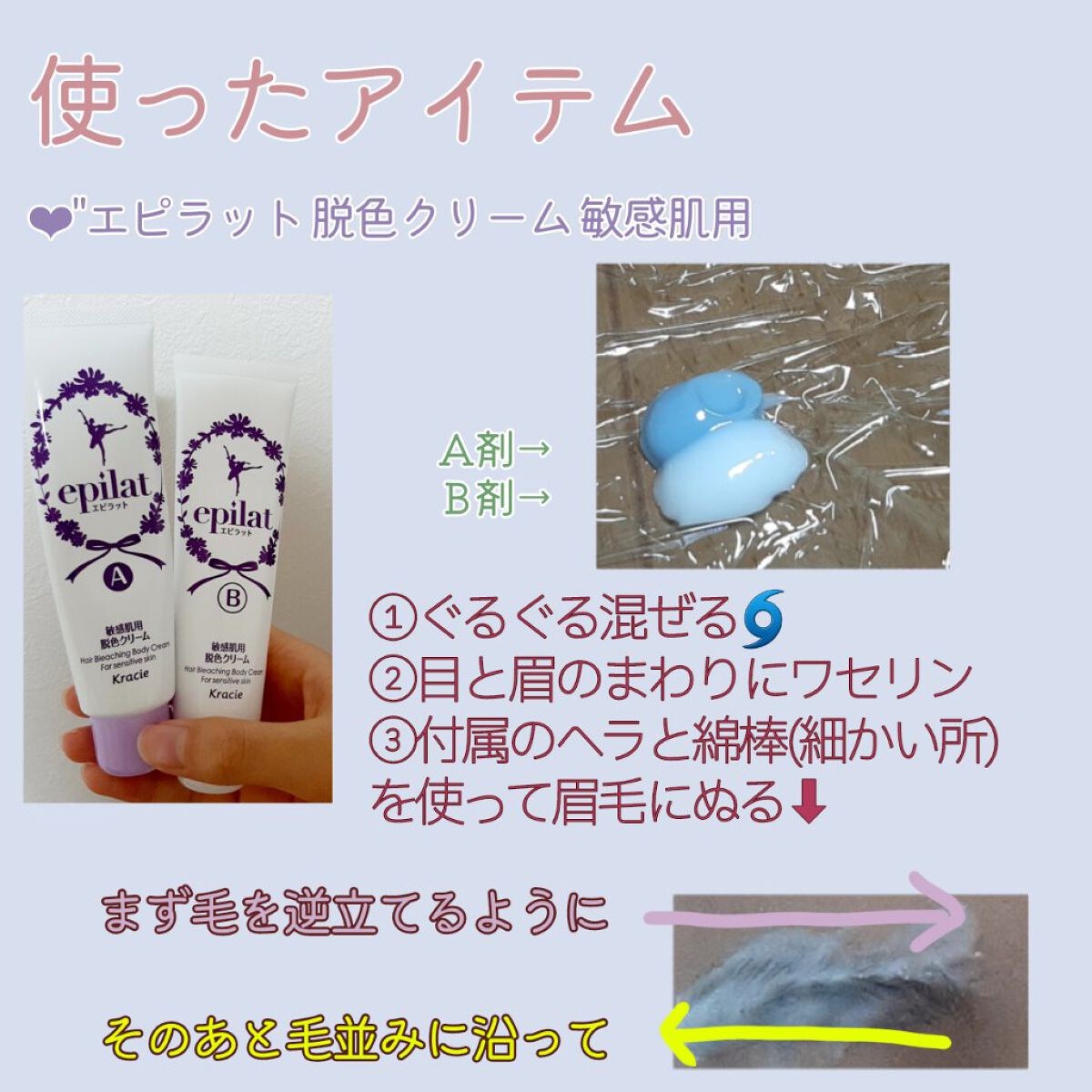 脱色クリーム 敏感肌用/エピラット/ムダ毛ケアを使ったクチコミ(2枚目)