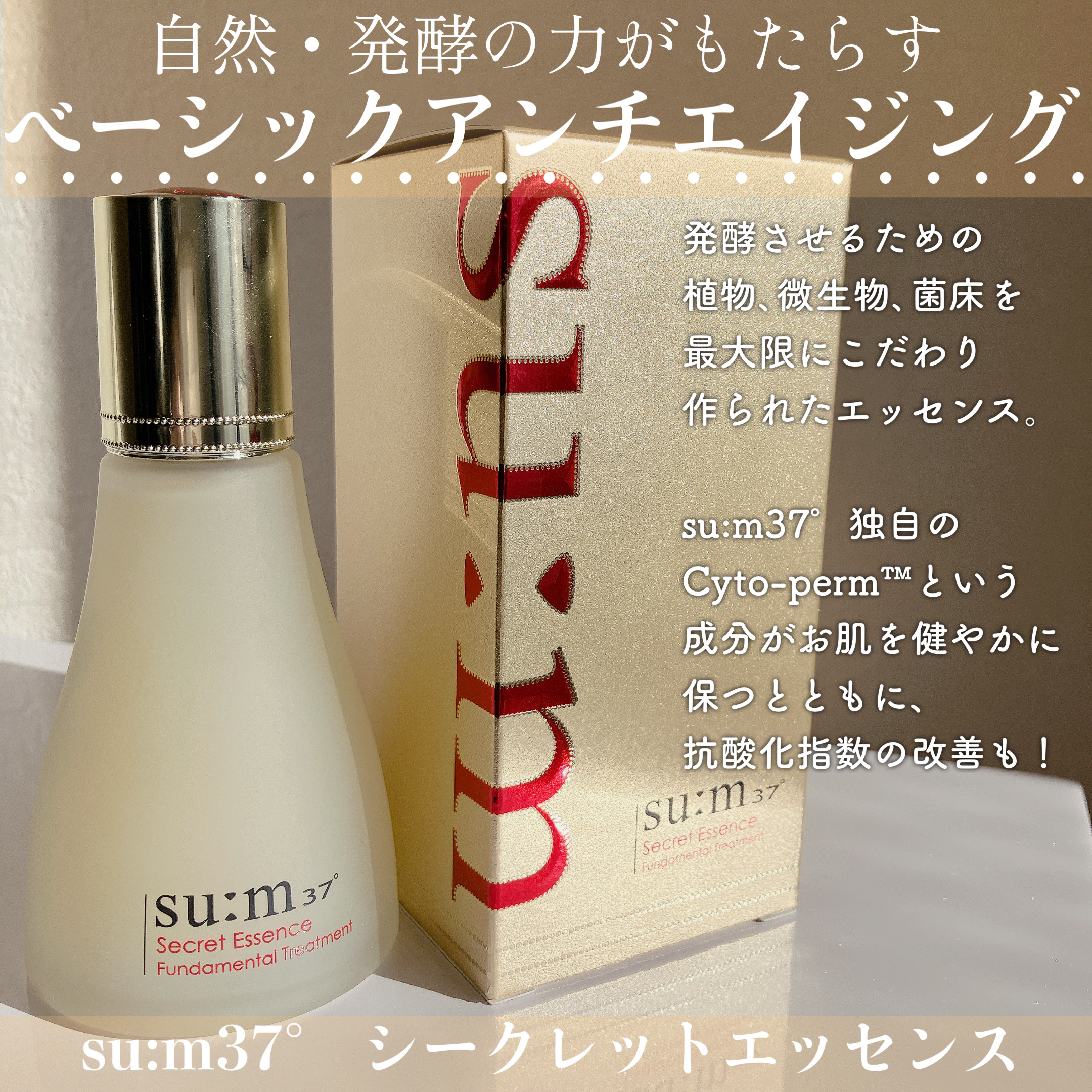 シークレット エッセンス /su:m37°/化粧水を使ったクチコミ（2枚目）