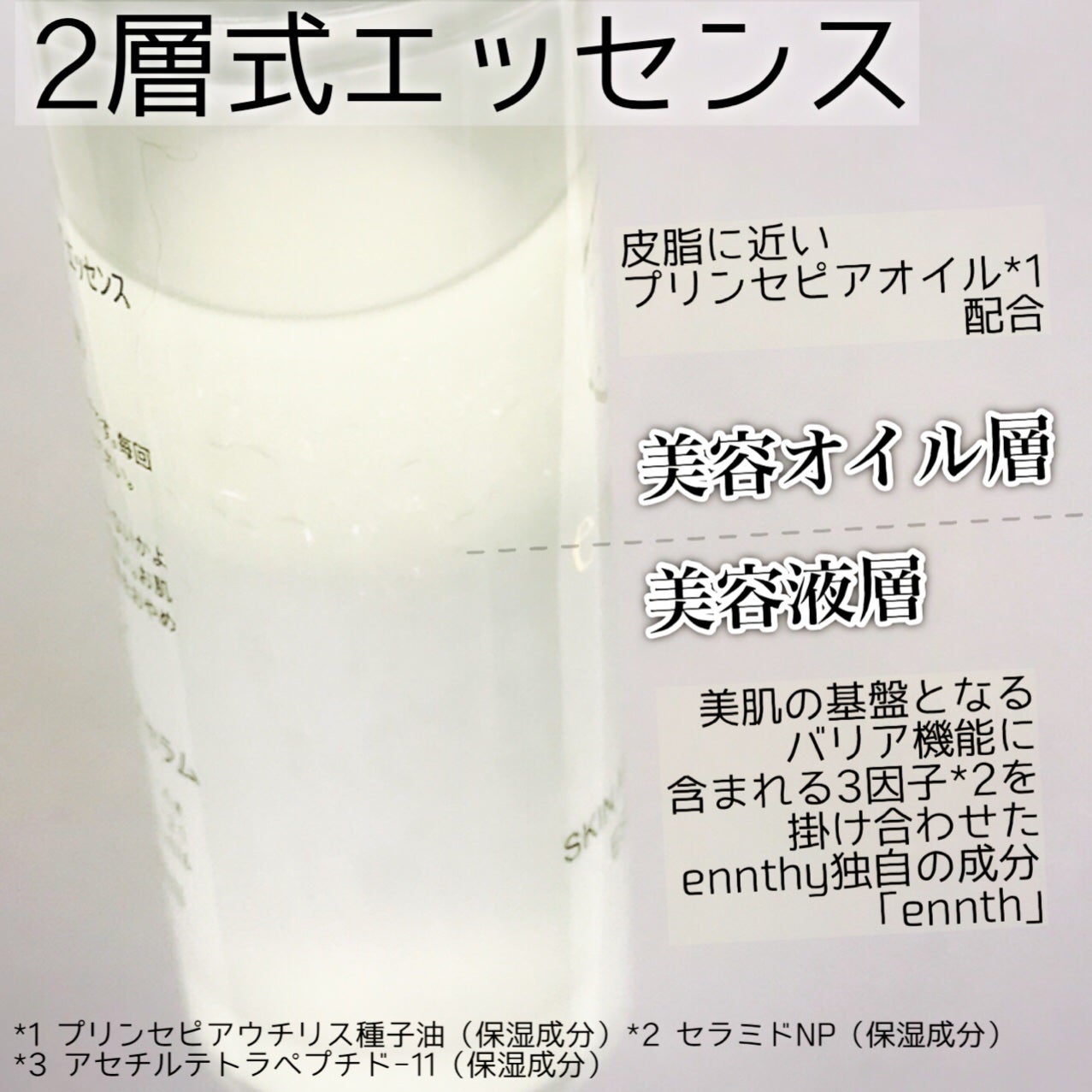 スキンアウェイクニングエッセンス/ennthy/美容液を使ったクチコミ(4枚目)