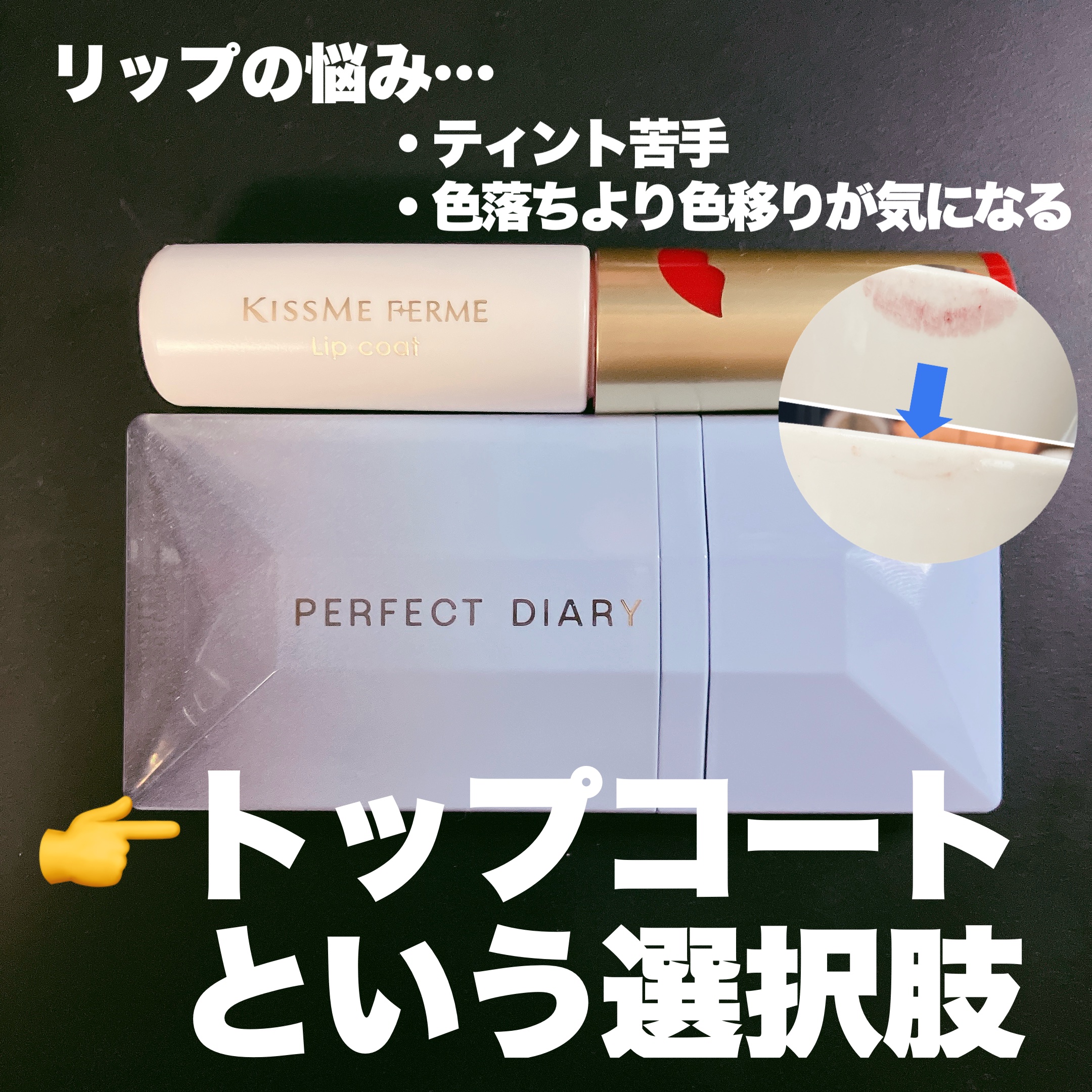 リップコート /キスミー フェルム/リップオイルを使ったクチコミ（1枚目）