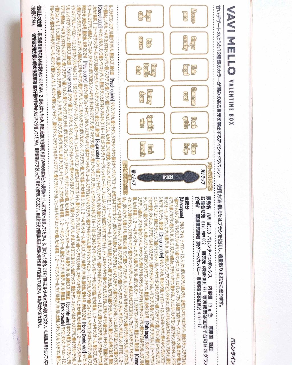 バレンタインボックス/VAVI MELLO/アイシャドウパレットを使ったクチコミ（3枚目）