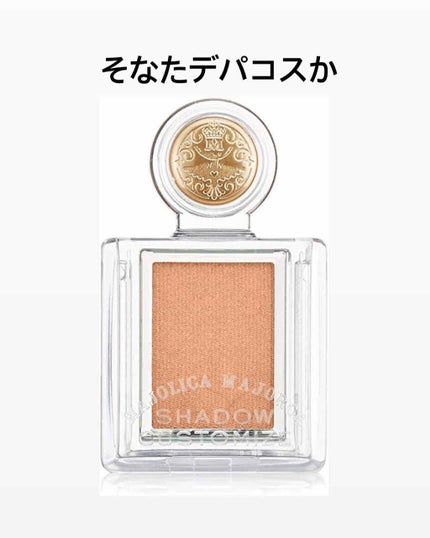 シャドーカスタマイズ/MAJOLICA MAJORCA/単色アイシャドウを使ったクチコミ(1枚目)