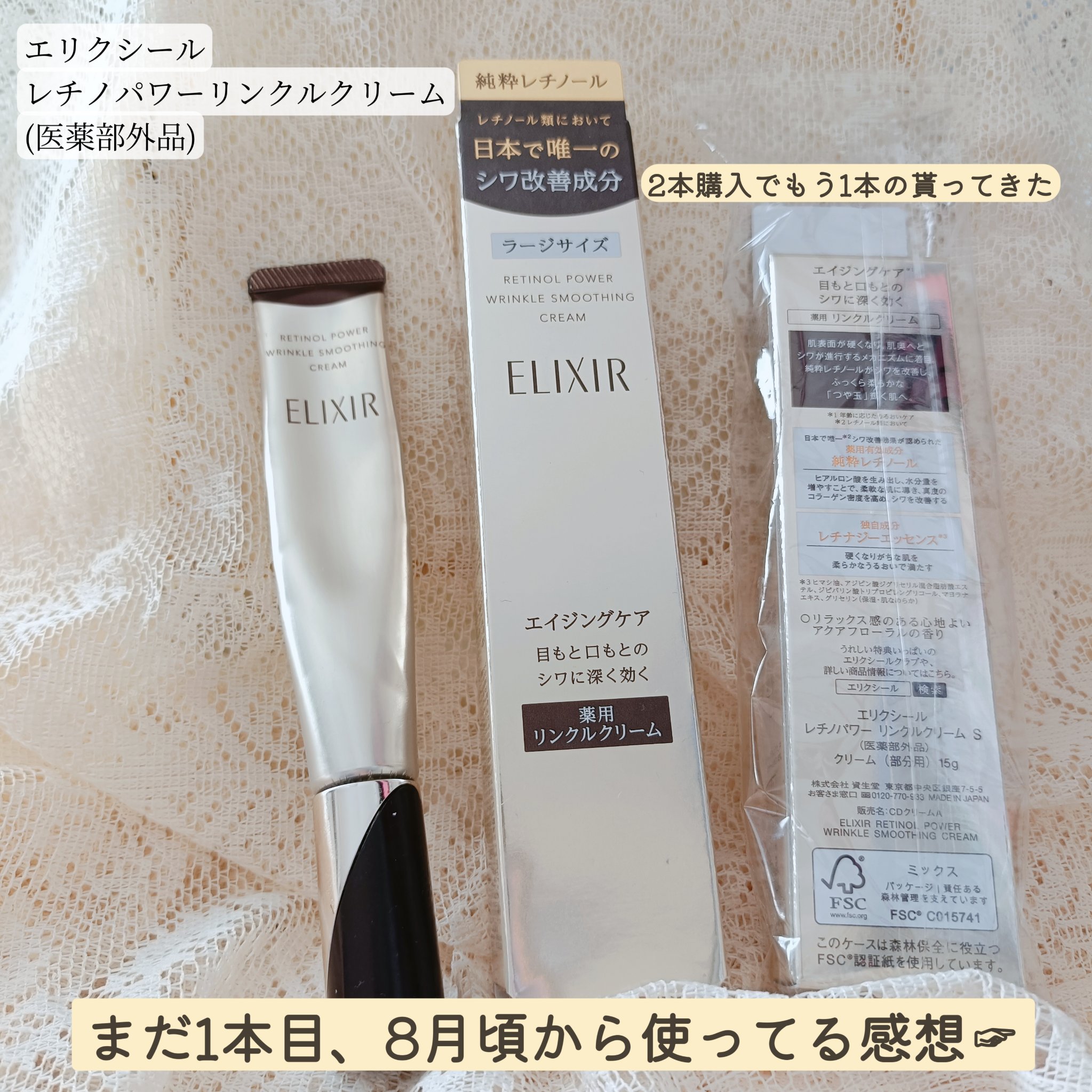 2024/12/31までの購入で2+1✨
2本はｇ数と値段でどっちが得が計算してラージ22g
貰える1本のは15gでした
店舗購入だったので、カード貰っててやっと貰いに行けました
#エリクシール #レチノパワーリンクルクリーム
夜しか使用し