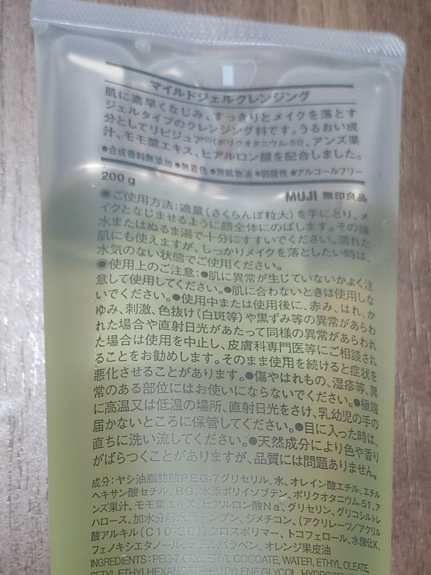 マイルドジェルクレンジング/無印良品/クレンジングジェルを使ったクチコミ(2枚目)