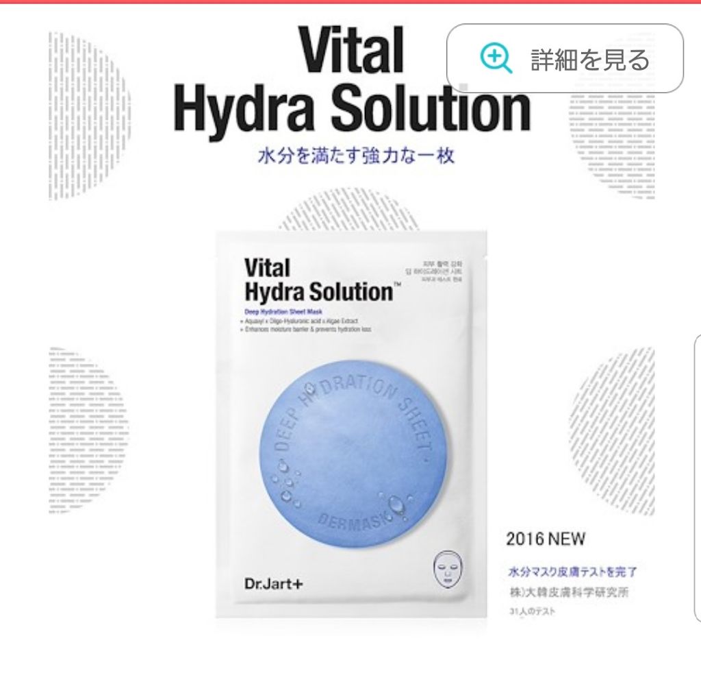 ドクタージャルト ダーマスク ウォータージェット バイタルハイドラソリューション/Dr.Jart+/シートマスク・パックを使ったクチコミ(2枚目)