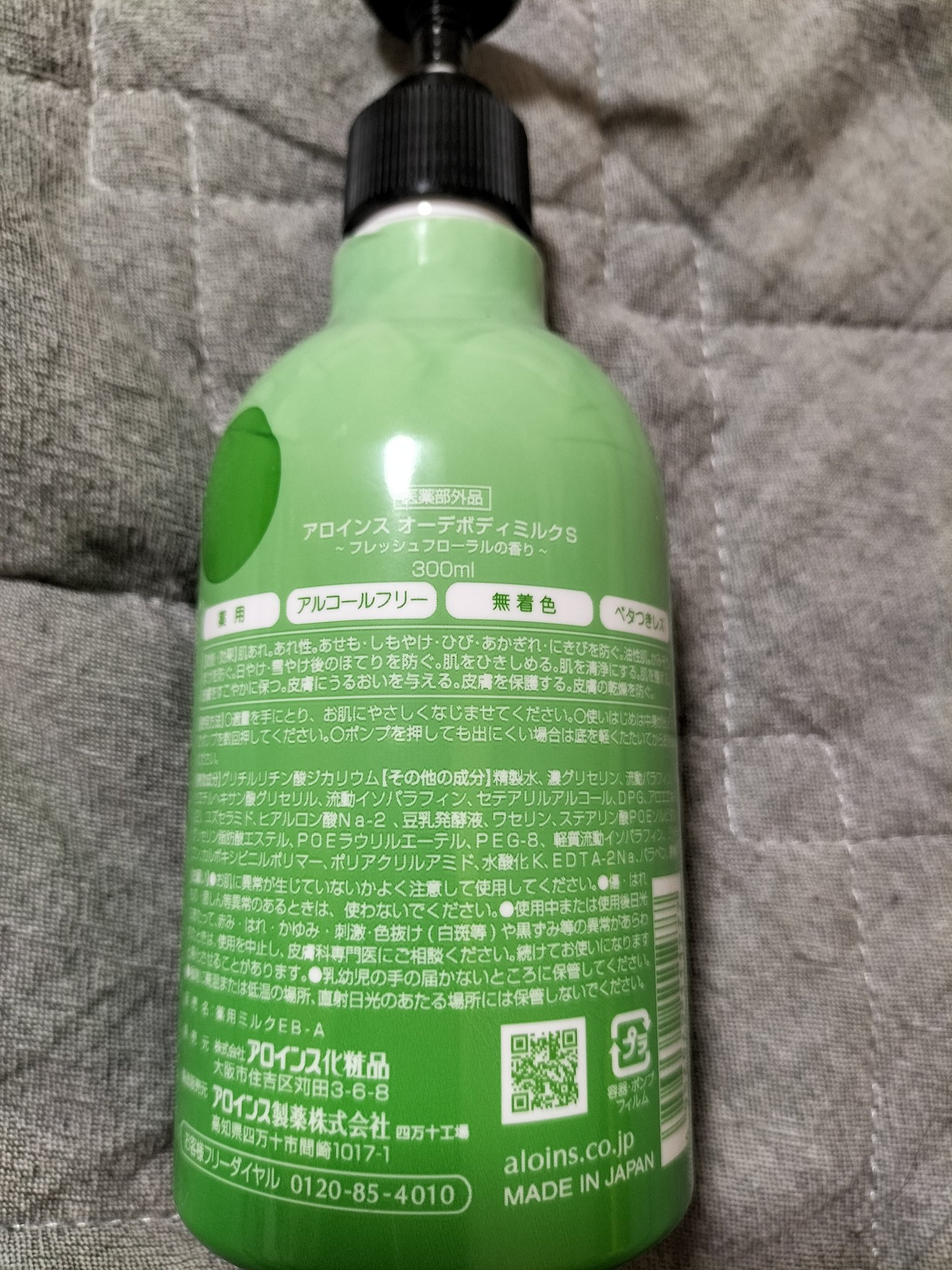 オーデボディミルクS 無香料/アロインス/ボディミルクを使ったクチコミ（2枚目）