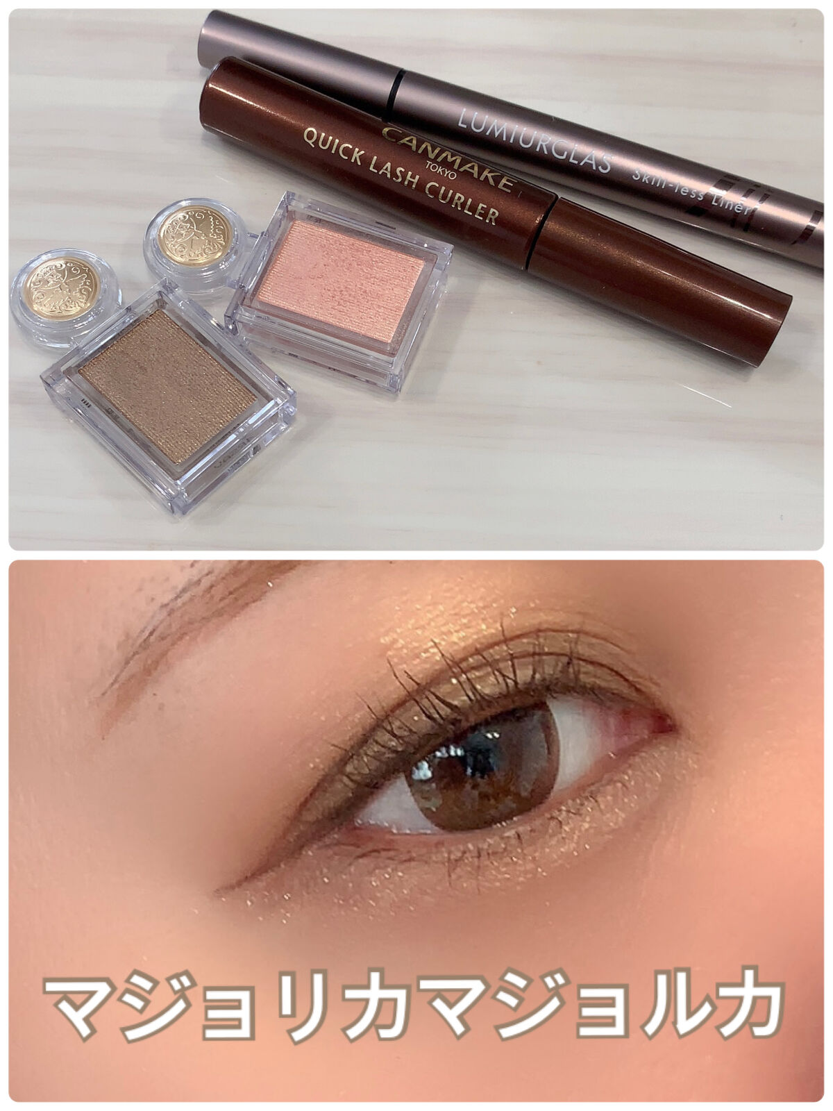 クイックラッシュカーラー/キャンメイク/マスカラ下地を使ったクチコミ（1枚目）