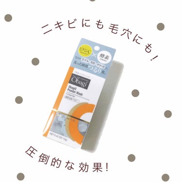 オバジ オバジC 酵素洗顔パウダーのクチコミ「

ニキビにも毛穴にも！
圧倒的な効果！


○●○●○●○●○●○●○●○●○●○●○


.....」（1枚目）