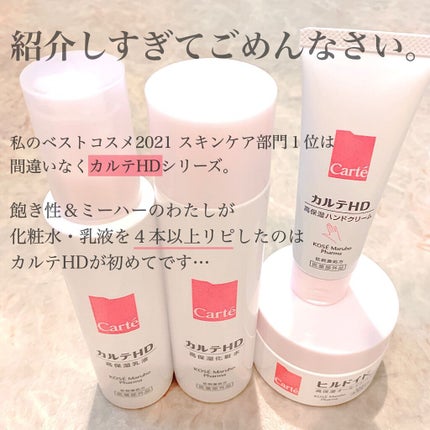 モイスチュア ローション/カルテHD/化粧水を使ったクチコミ(2枚目)