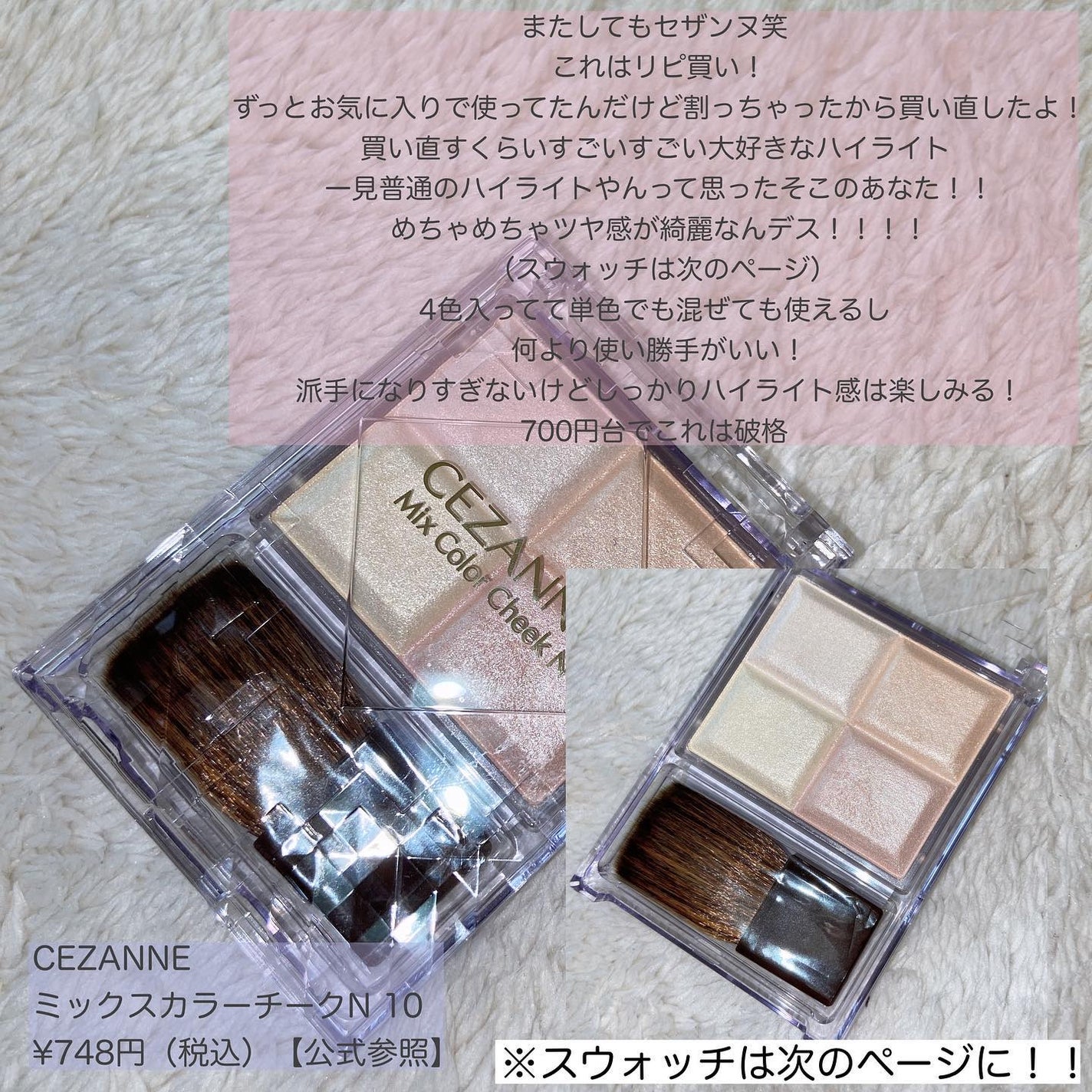 ミックスカラーチーク/CEZANNE/パウダーチークを使ったクチコミ(5枚目)