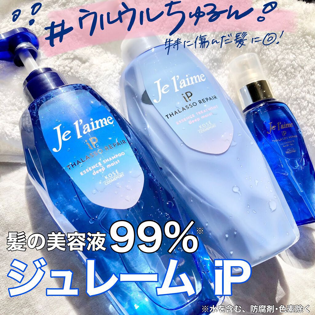 iP タラソリペア 補修美容液シャンプー/補修美容液トリートメント (ディープモイスト)/Je l'aime/市販シャンプーを使ったクチコミ(1枚目)