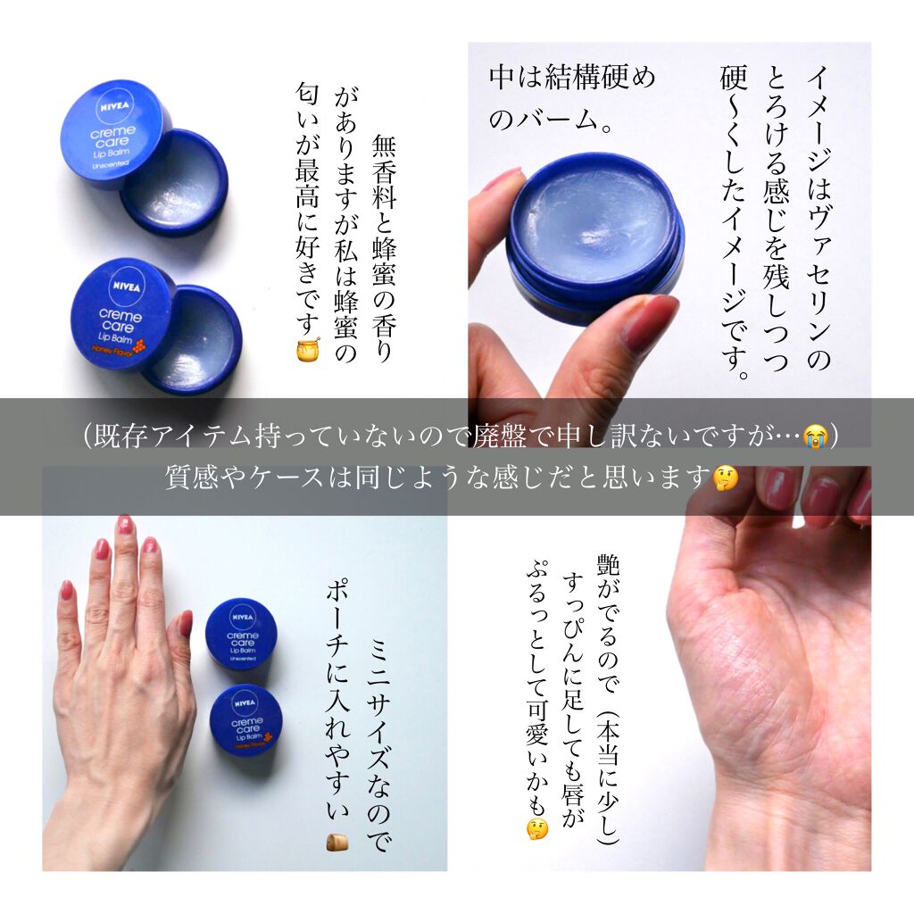 ニベア クリームケア リップバーム はちみつの香り/ニベア/リップケアを使ったクチコミ(7枚目)